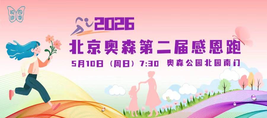 2026锐进四季第二届感恩跑 Logo
