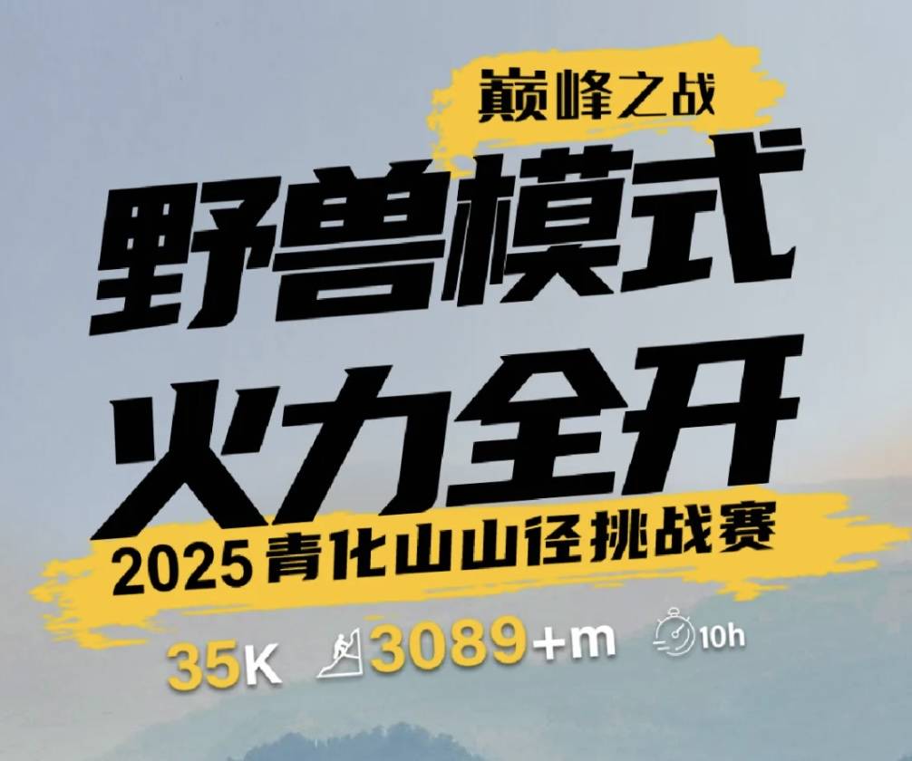 2025青化山山径挑战赛 Logo