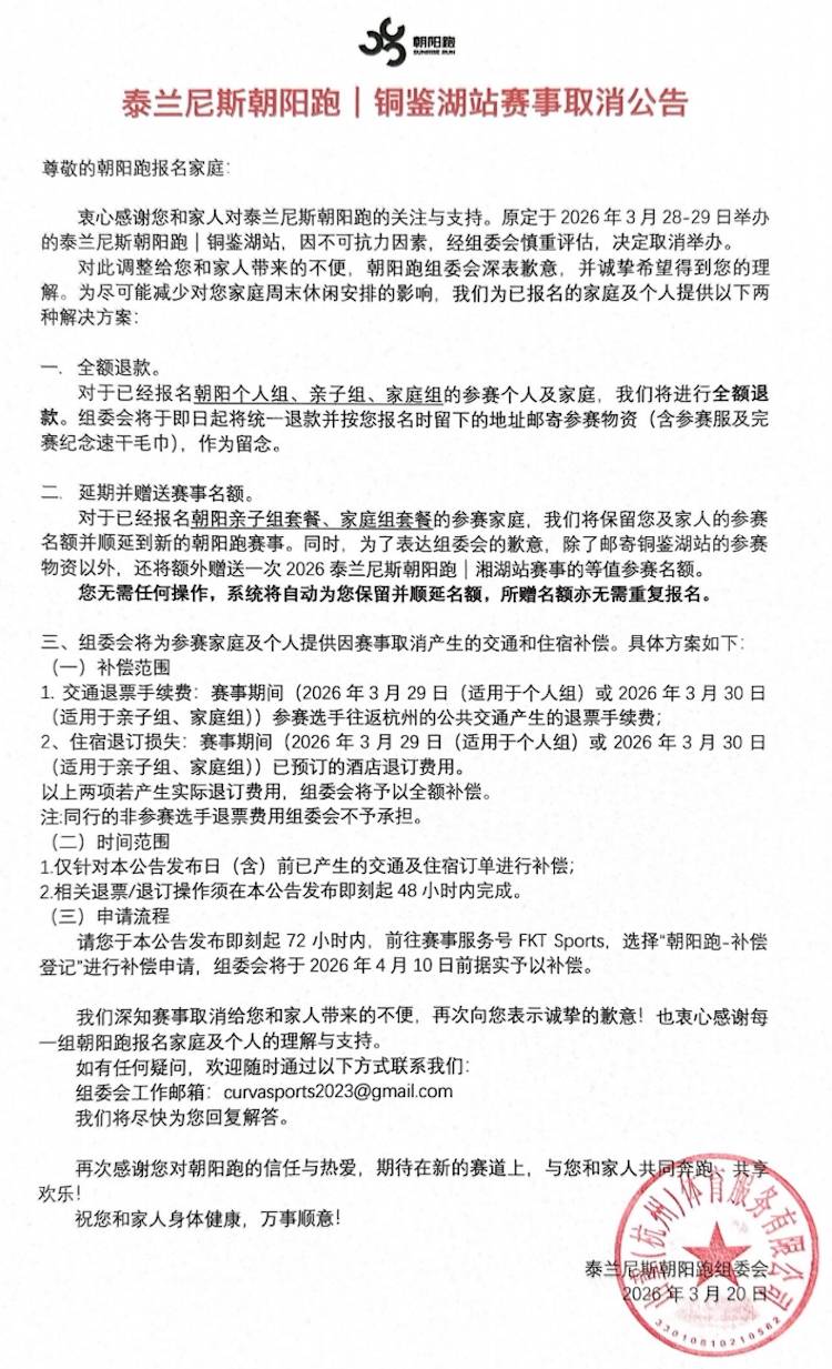 2026泰兰尼斯朝阳跑·铜鉴湖站-个人组