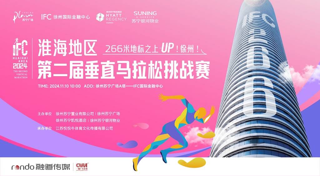 2024淮海地区第二届垂直马拉松挑战赛 Logo