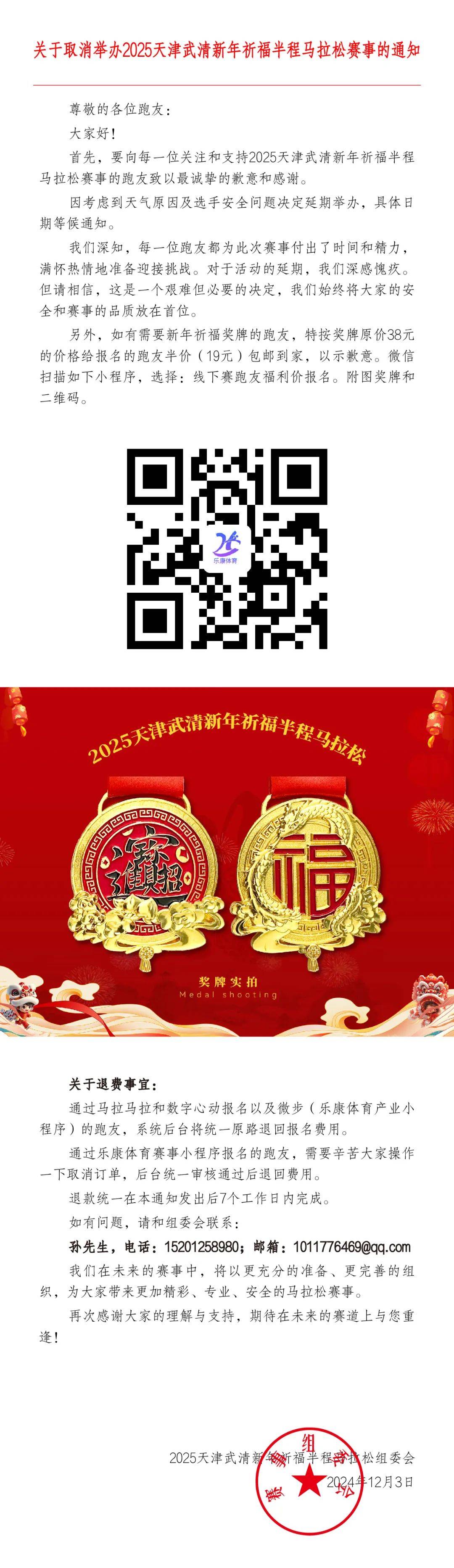 2025天津武清新年祈福半程马拉松 (取消)
