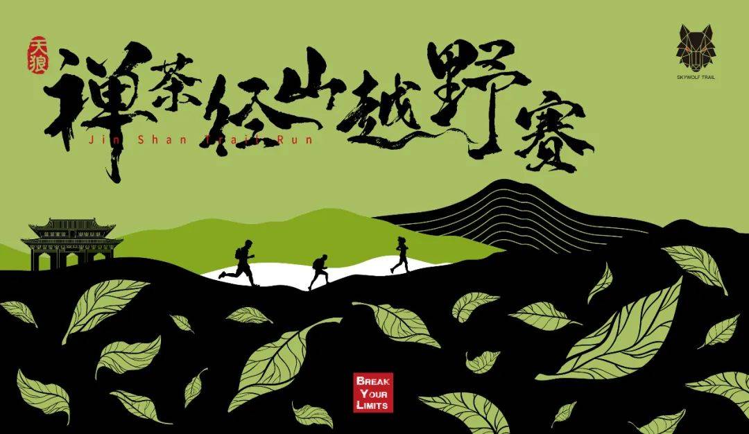 2024天狼・禅茶径山越野赛 Logo