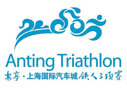 2012安亭・上海国际汽车城铁人三项赛（春季赛） Logo