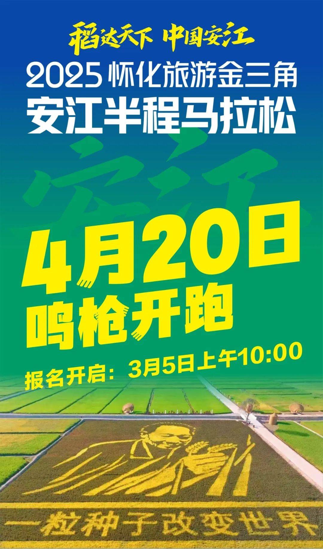 2025怀化旅游金三角安江半程马拉松 Logo