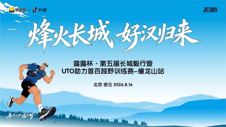 露露杯·第五届长城毅行暨UTO助力首百越野训练赛·蟠龙山站 Logo