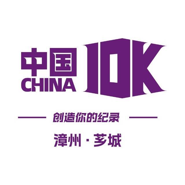 2026中国田径协会10公里精英赛(漳州·芗城站) Logo