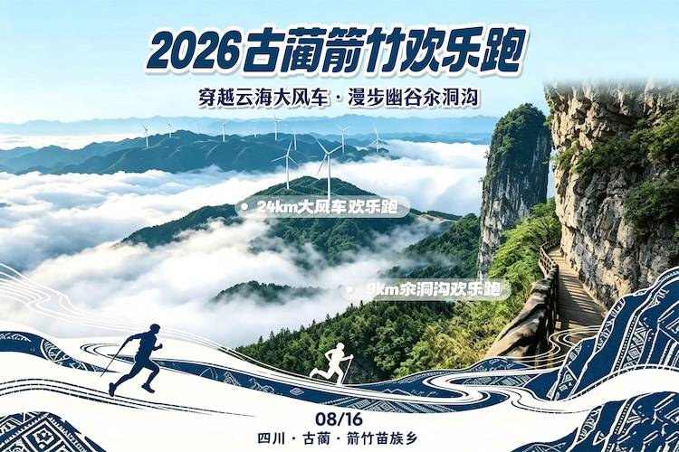 2026古蔺箭竹欢乐跑 Logo