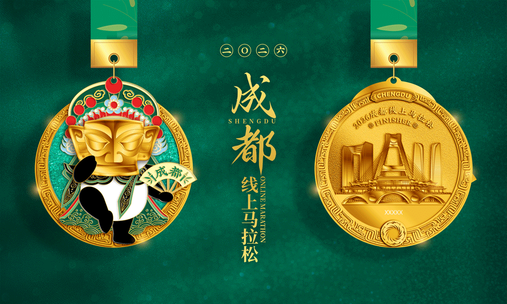 2026古蜀风华成都线上马拉松（面具可移动）