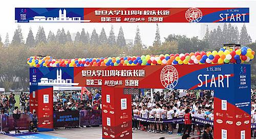 复旦大学111周年校庆长跑暨“鲜得味”杯乐跑赛 Logo