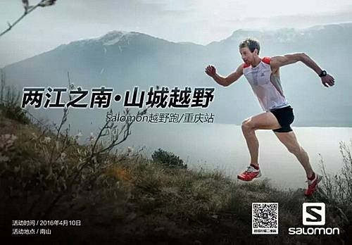 两江之南・山城越野 － Salomon越野跑/重庆站 Logo