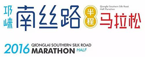 成都南丝路马拉松 Logo