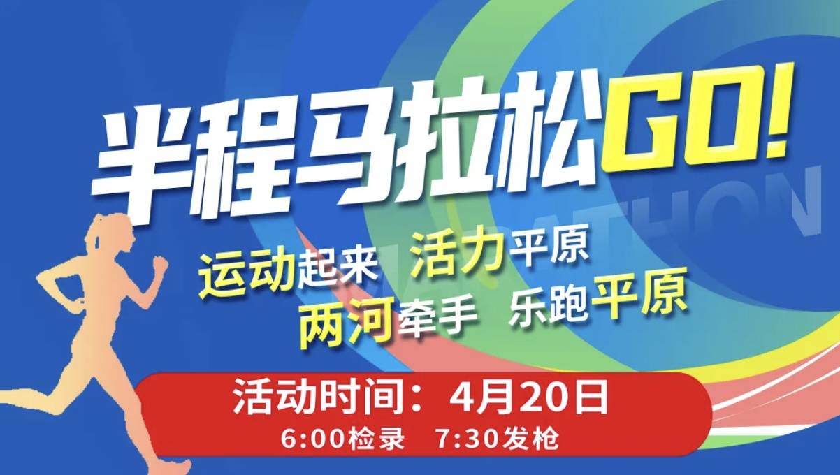 2025年平原县“运动起来 活力平原”“两河牵手 乐跑平原”半程马拉松 Logo