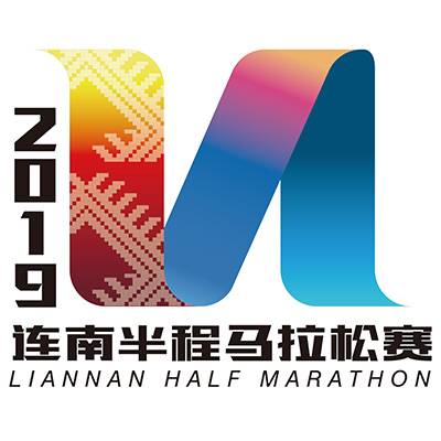 2020连南半程马拉松赛 Logo