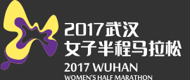 2017武汉・知音汉阳女子半程马拉松 Logo