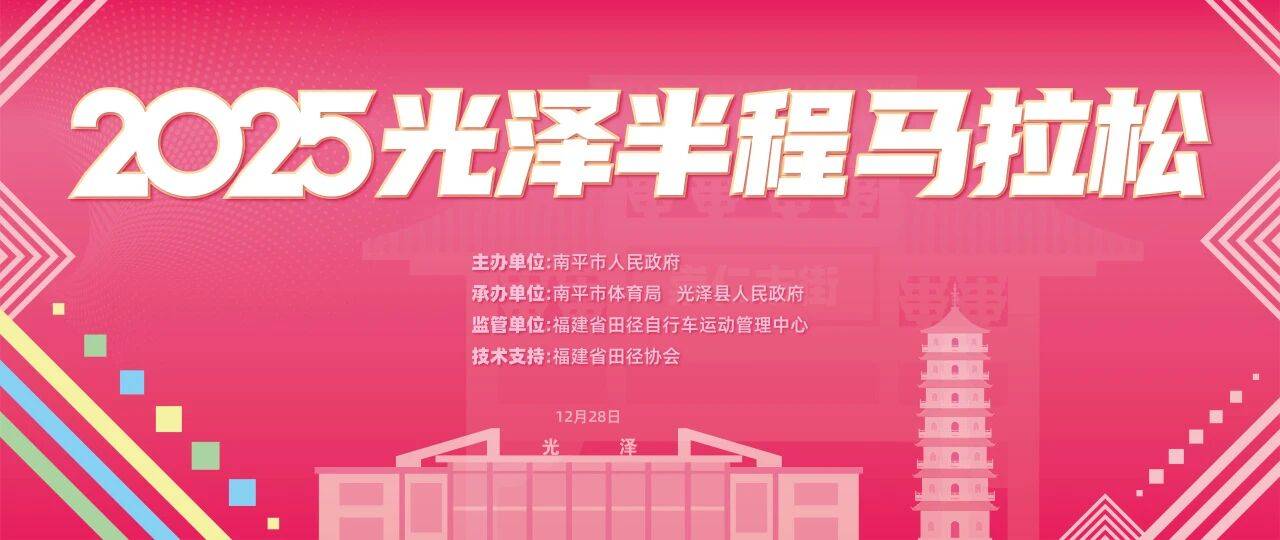 2025光泽半程马拉松 Logo
