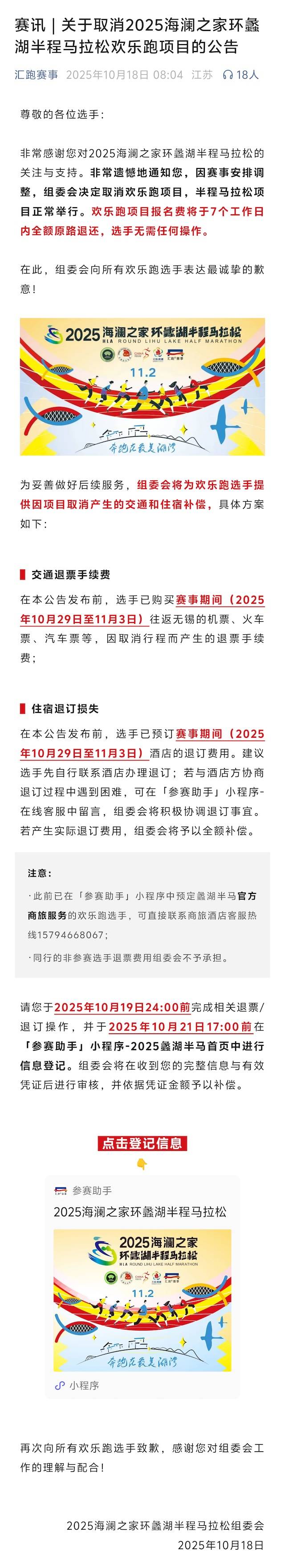 2025海澜之家环蠡湖半程马拉松