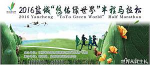 2018盐城半程马拉松 Logo