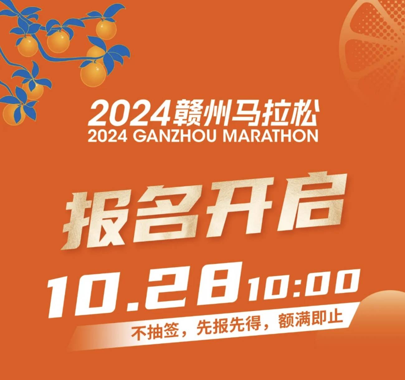 2024赣州马拉松 Logo