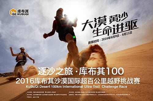 库布其沙漠国际超百公里越野挑战赛 Logo