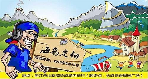 中国・长峙岛城市海岛定向赛 Logo
