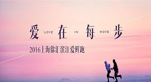 “爱在每步”上海徐汇滨江爱鲜跑 Logo