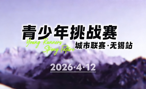 2026青少年挑战赛城市联赛·无锡站 Logo