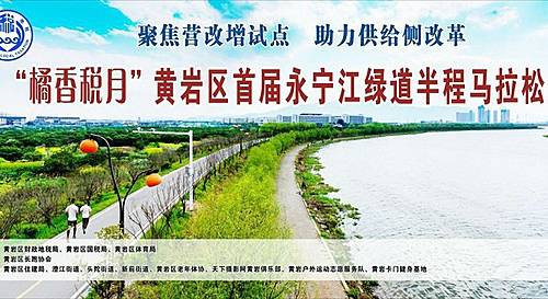“橘香税月”黄岩首届永宁江绿道半程马拉松 Logo