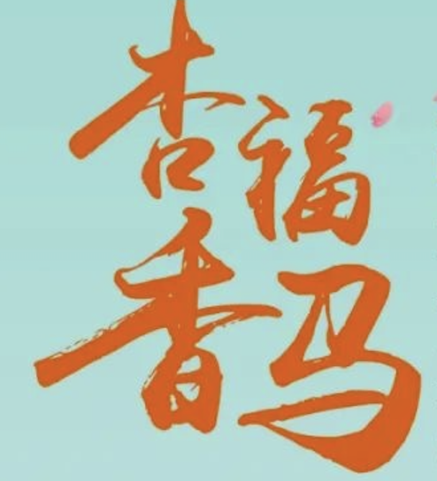 2024北京延庆香营第二届女子半程马拉松 Logo