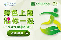 2017"绿色上海 和你一起·爱"公益健康跑 Logo