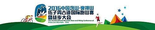 中国含山・褒禅山国际跑山赛暨徒步大会 Logo