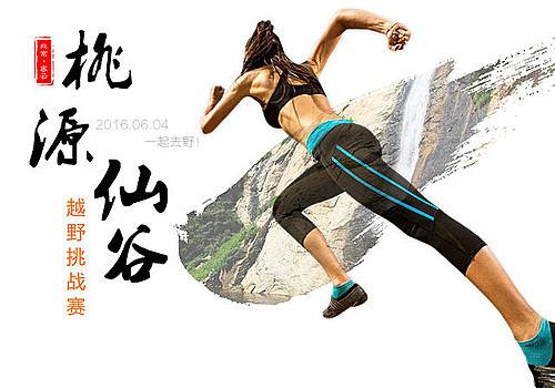2016桃源仙谷越野挑战赛 Logo