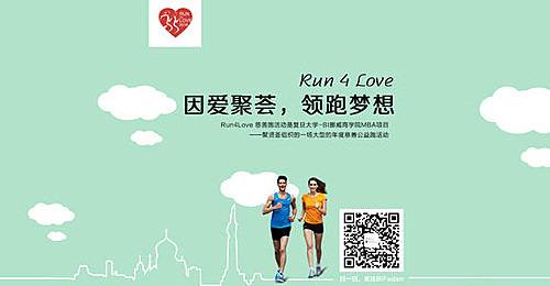 Run4Love 慈善跑 Logo