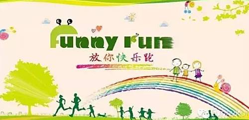 FunnyRun亲子迷你马拉松 Logo