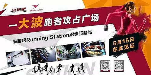 上海世纪公园复古跑 暨来跑吧上海世纪公园跑步服务站开业庆典 Logo