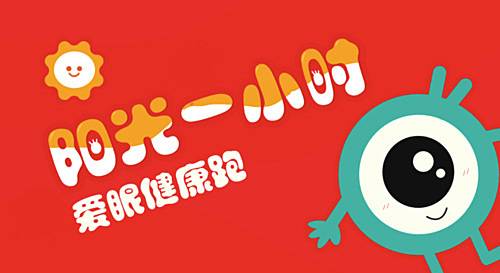 YOLO RUN 阳光一小时 Sports for Sight 亲子家庭爱眼跑 Logo