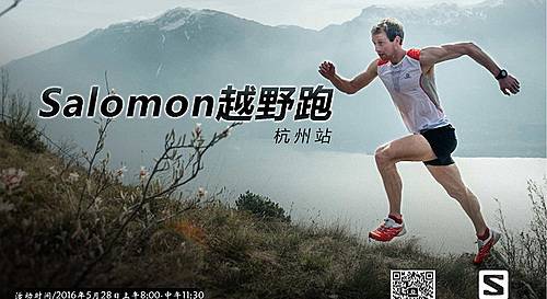 Salomon城市越野跑 [杭州站] 第三期 Logo