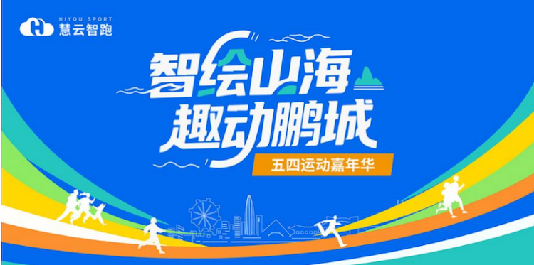 2026慧云五四运动嘉年华·四园连通城市森呼吸 Logo