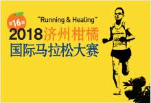 2019济州柑橘国际马拉松 Logo