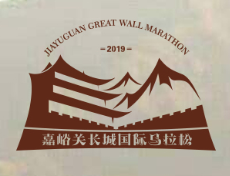 2019嘉峪关长城马拉松 Logo