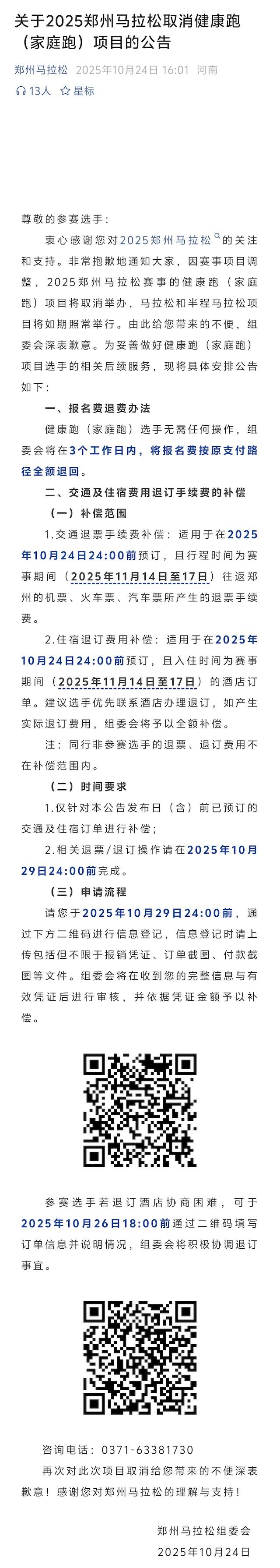 2025郑州马拉松