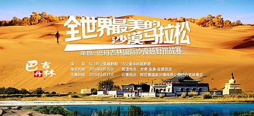 金昌—巴丹吉林国际沙漠越野挑战赛 Logo