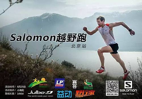 2016绿跑阳光城市越野赛初夏小海坨之旅暨萨洛蒙北京站第四十期活动 Logo