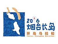 2018长岛环岛马拉松 Logo