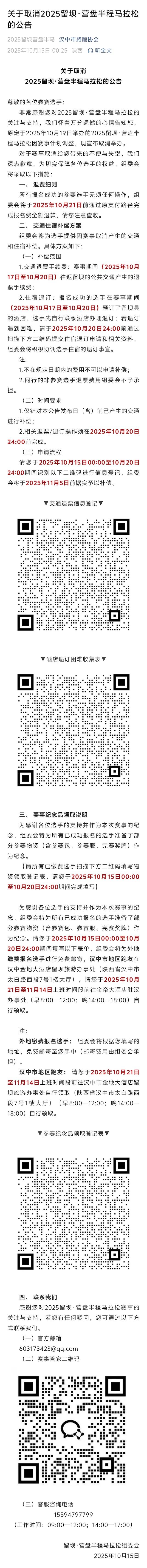 2025留坝・营盘半程马拉松赛