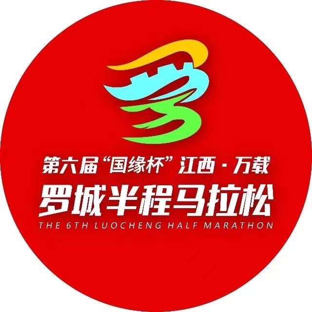 第六届"国缘杯"江西・万载・罗城半程马拉松赛 Logo