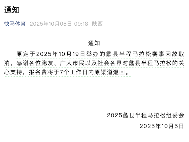 长瑞地产2025蠡县半程马拉松赛