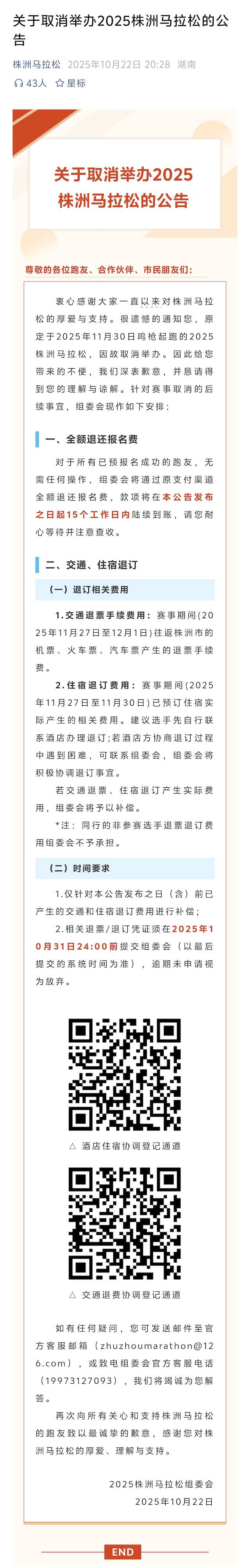 2025株洲马拉松