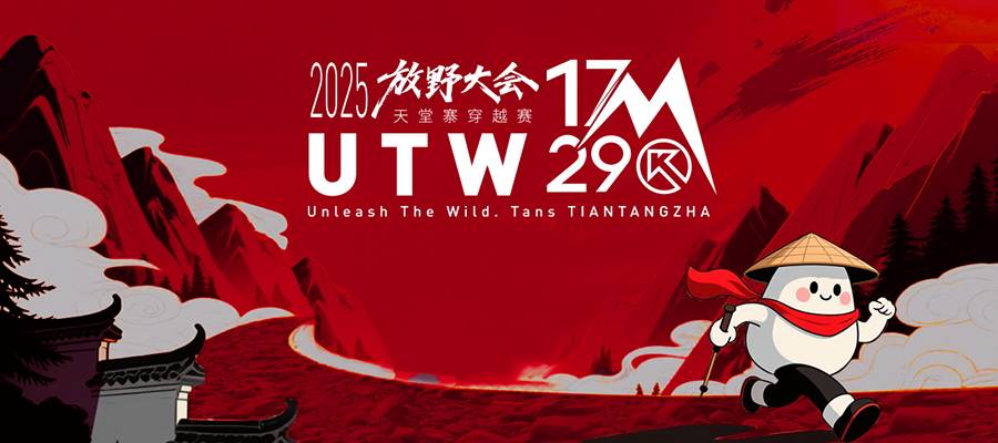 2025放野大会・天堂寨穿越赛 Logo