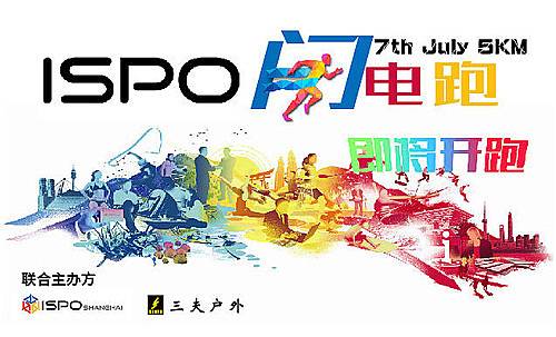 ISPO闪电跑 Logo