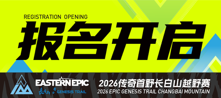2026传奇首野长白山越野赛 Logo